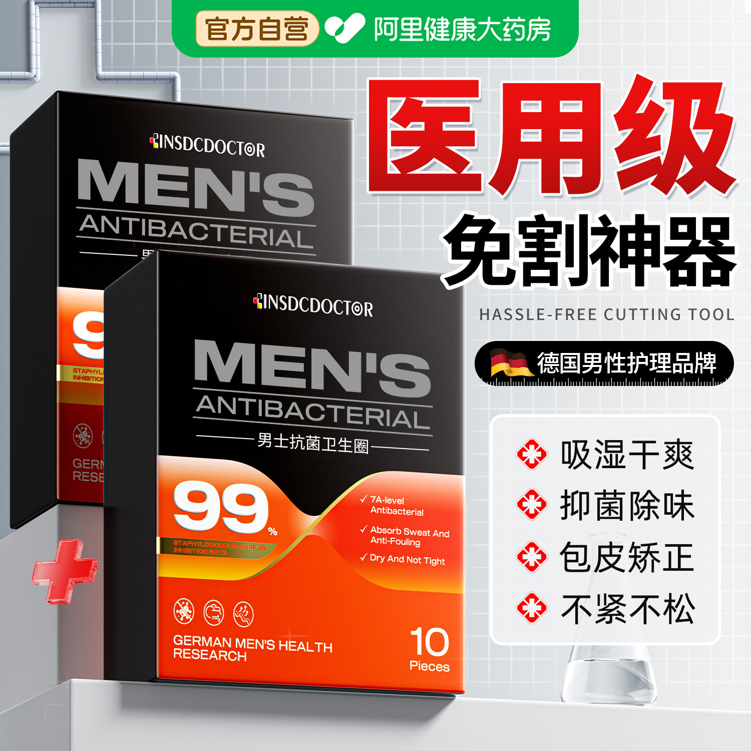 【硬不勒软不松】男士专用卫生圈