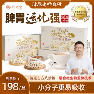养复堂八珍粉发酵饮小分子易吸收发酵食品活性强600g/盒