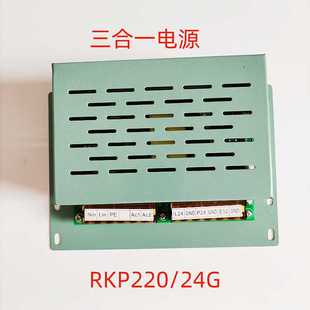 RKP220 廣日電梯三合一電源24V對講應急照明LED燈12V 24GR配件