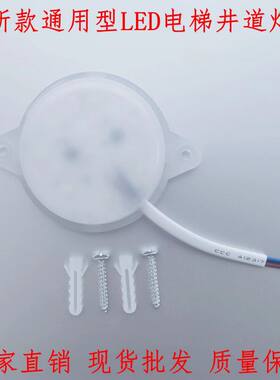 通用型LED电梯井道灯输入电压220V功率轿顶照明电源灯头应急灯