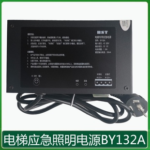 正品 BST贝思特电梯应急照明电源BY132A对讲机专用电源电梯配件