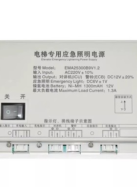 正品奥的斯江南快速EMA25300F5/B9/M123V1.2电梯专用应急照明电源