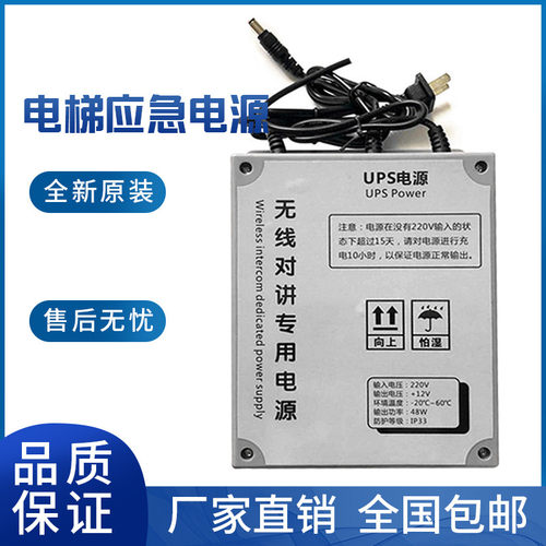 无线对讲电梯应急电源UPS锂电池