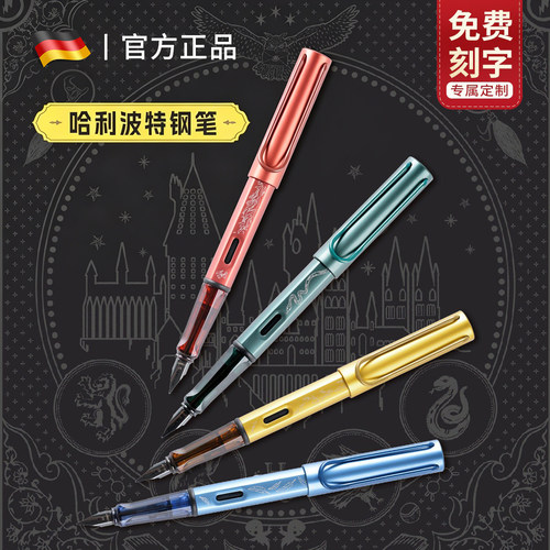 哈利波特联名凌美钢笔官方正品