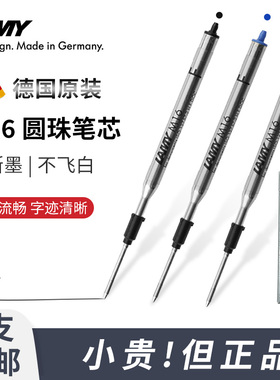 凌美LAMY圆珠笔笔芯M16原子笔2000替换芯平替德国0.5mm黑红蓝绿色