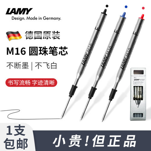 凌美M16圆珠笔芯德国原装正品