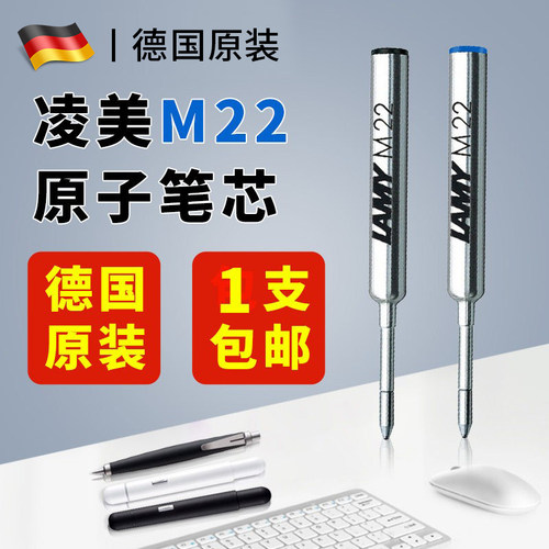 LAMY凌美M22原子笔笔芯PICO笔用
