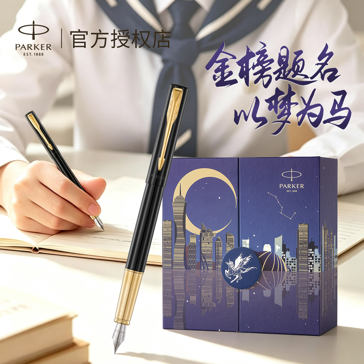 【派克官方授权店】高档钢笔礼盒