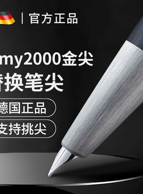凌美lamy2000钢笔专用替换笔尖配件德国原装14k金笔头ef全钢暗尖