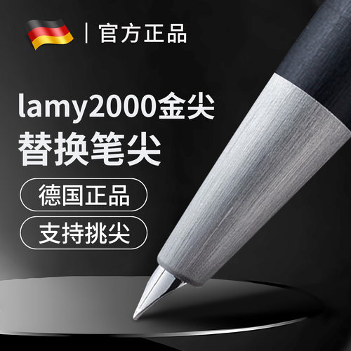 凌美200钢笔替换笔尖原装正品