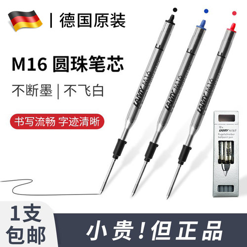 凌美M16圆珠笔芯德国原装正品