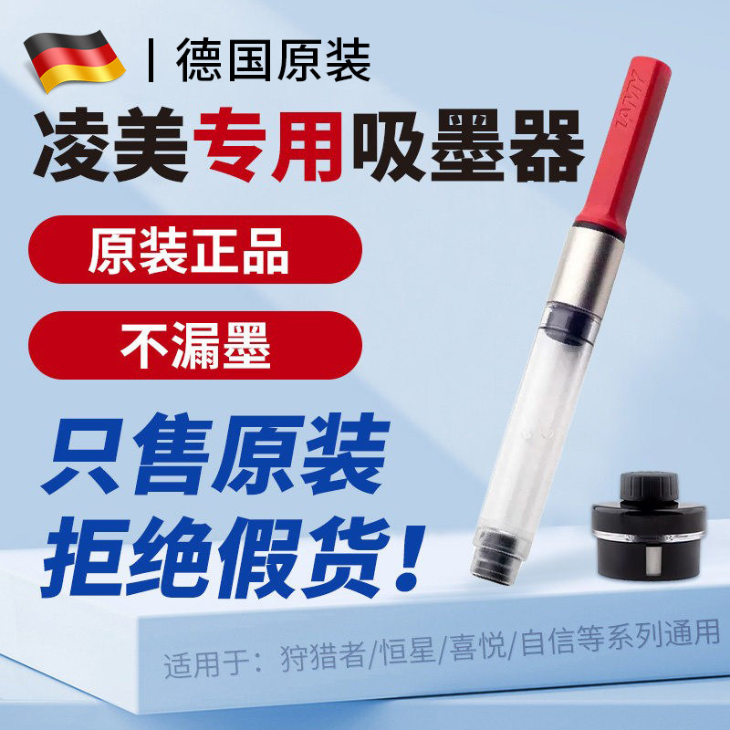 LAMY凌美钢笔Z28吸墨器德国原装旋转上墨器狩猎者恒星通用Z26墨囊