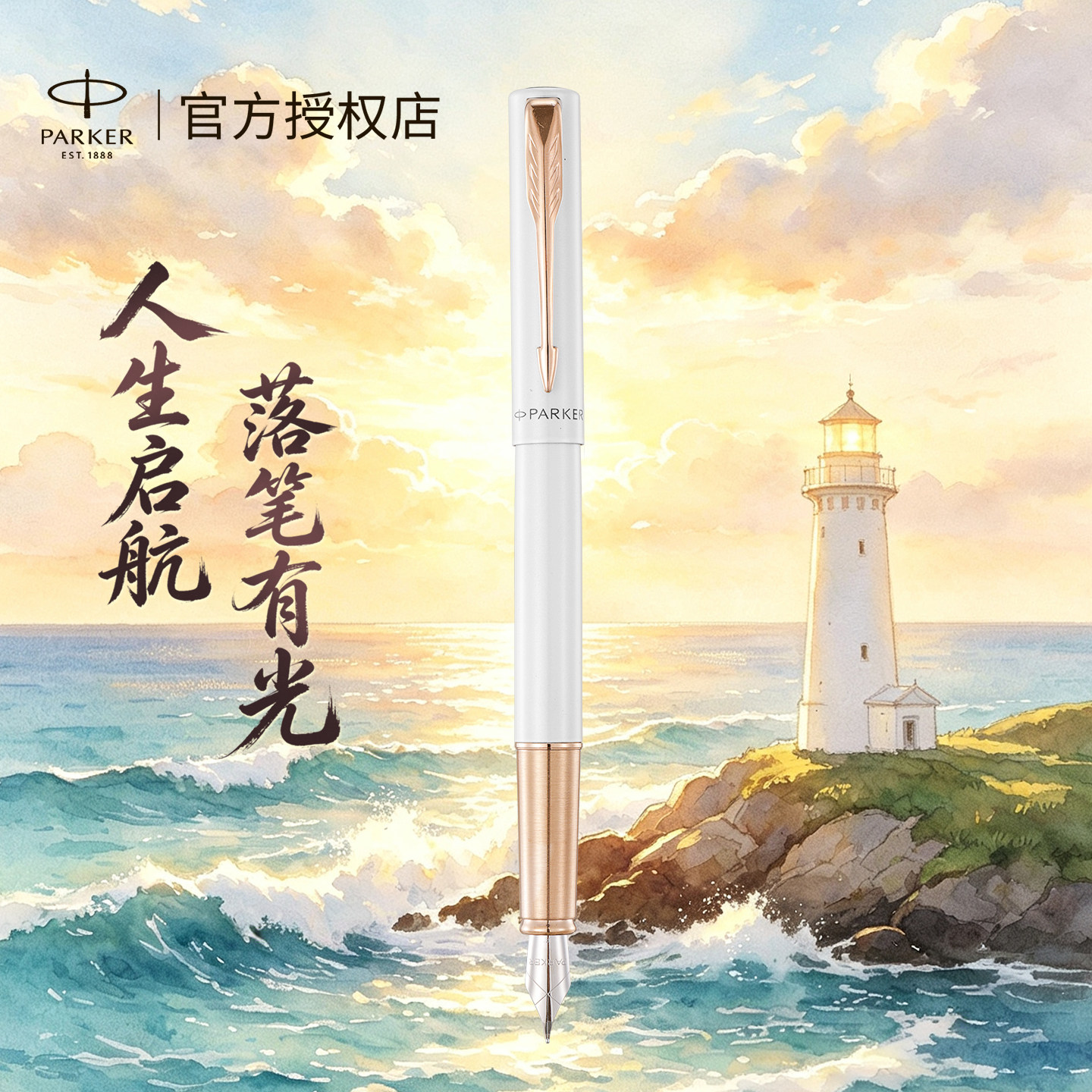 【官方授权店】派克高档钢笔图片