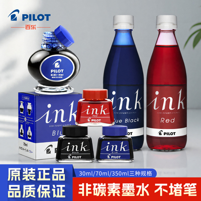 日本百乐pilot墨水ink30ml非碳素78g/笑脸贵妃钢笔用不堵笔黑红蓝