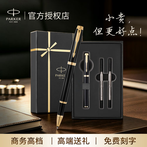 【派克官方授权店】高档签字笔