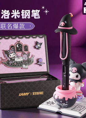 新年礼物凌美lamy钢笔库洛米kuromi联名礼盒德国狩猎男女学生儿童