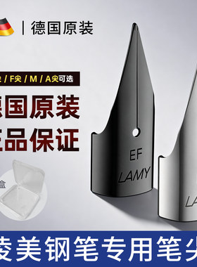 德国原装凌美2000钢笔专用笔尖