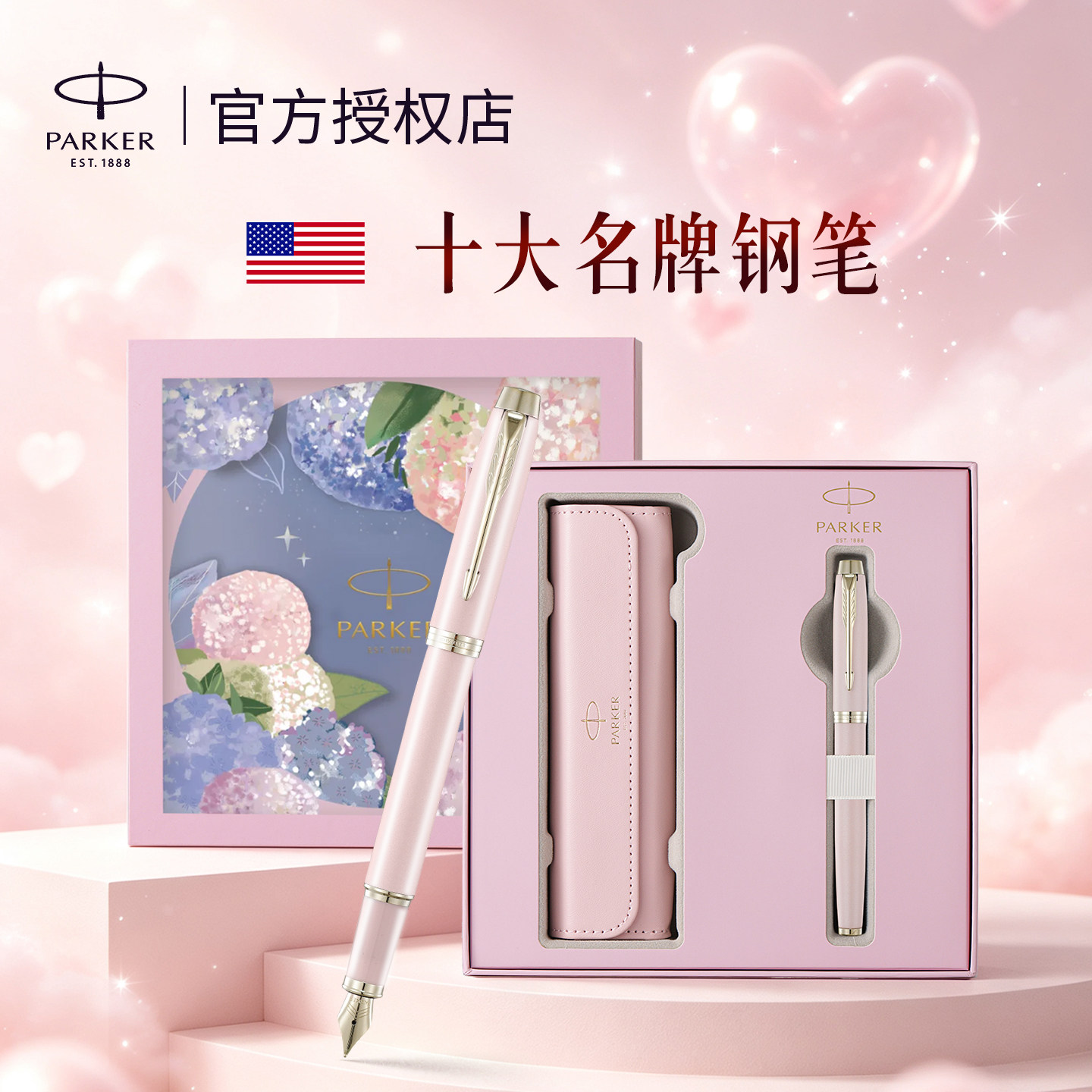 【派克官方授权店】高档精致钢笔