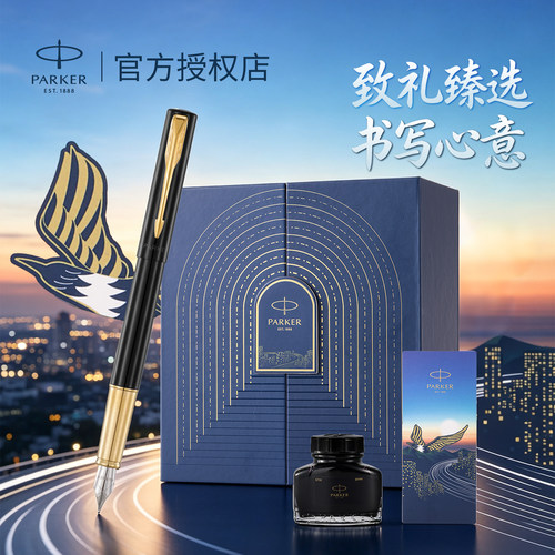 【派克官方授权店】高档钢笔礼盒