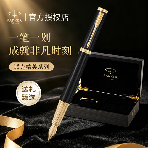 【官方授权店】派克高档钢笔