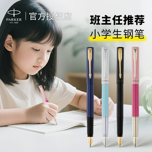 【派克官方授权店】小学生钢笔