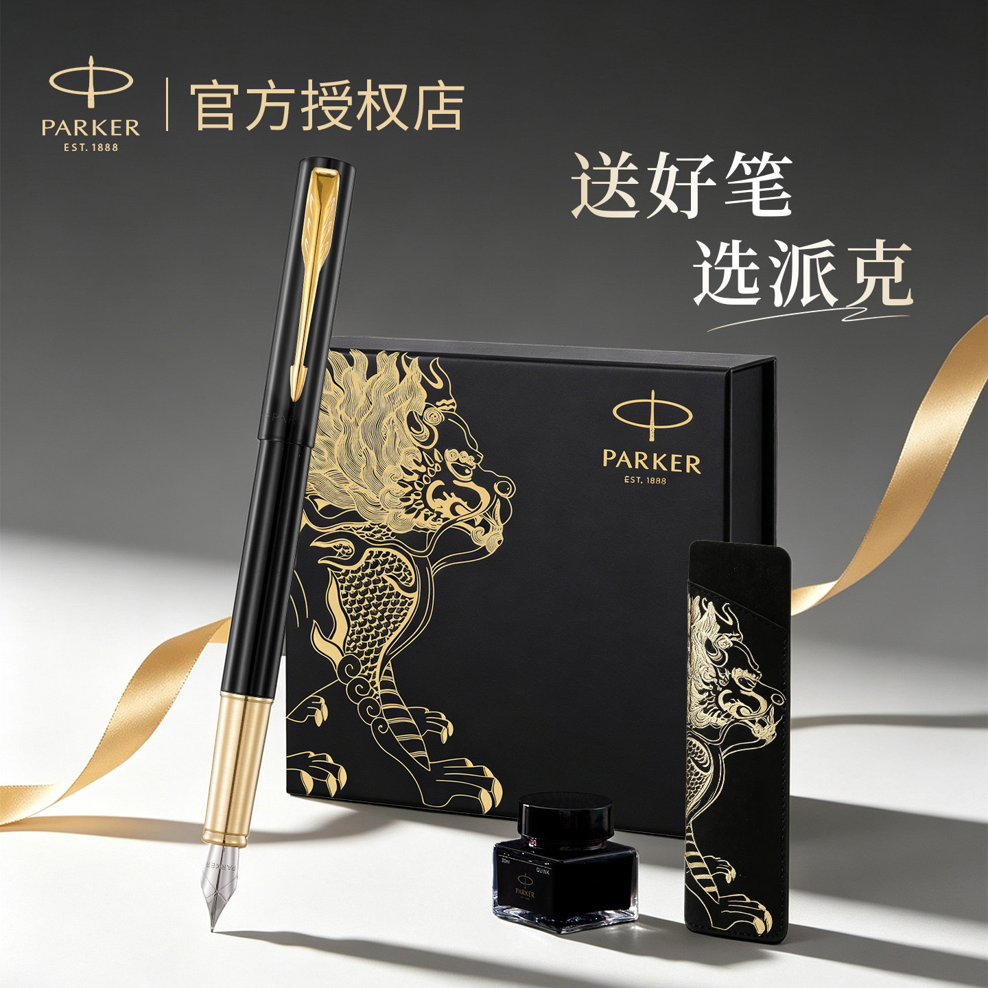【派克官方授权店】高档钢笔礼盒