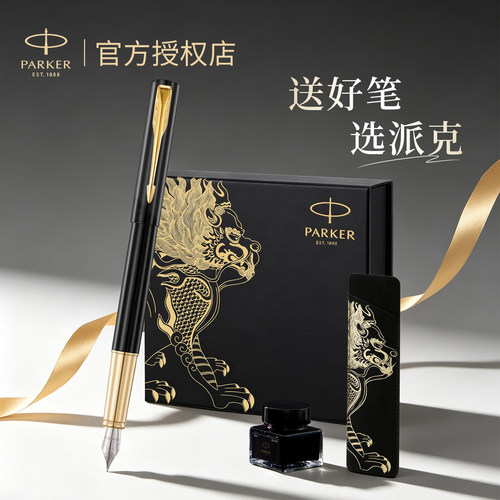 【派克官方授权店】高档钢笔礼盒