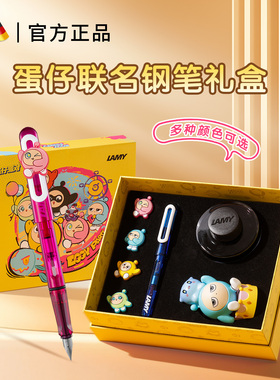 儿童节礼物凌美LAMY钢笔蛋仔派对联名礼盒十大名牌学生儿童男女生