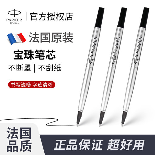 派克笔芯宝珠笔签字笔替换芯黑