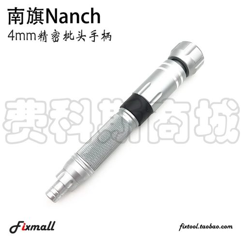 南旗磁性手柄螺丝刀套装