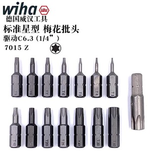 德国wiha威汉进口梅花内六角批头1/4星型批嘴电钻电动螺丝刀批咀