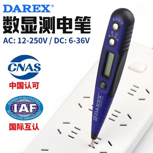 台湾DAREX电笔智能数显测电压多功能测断线电工专用感应试电笔
