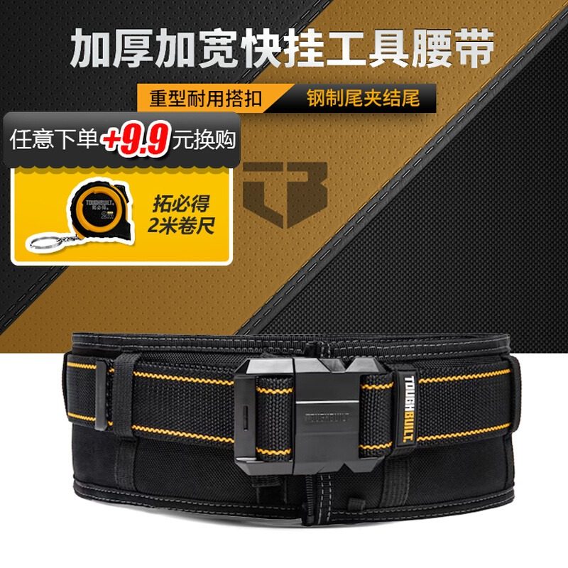 括必得加厚加宽快挂工具腰带