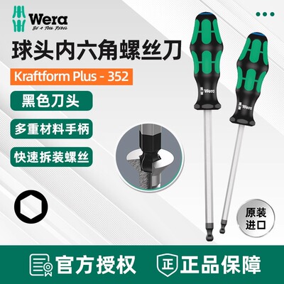 德国进口维拉球头螺丝刀公制