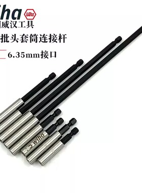 德国wiha威汉1/4转接头延长杆电钻快速接头强磁套筒小飞连接杆