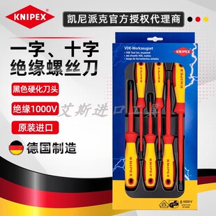 德国KNIPEX凯尼派克00 20 12 V01绝缘螺丝刀套装一字十字维修组套