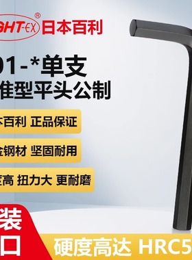 日本百利EIGHT-EX内六角扳手 001-3标准黑色六角扳手加硬六角扳手