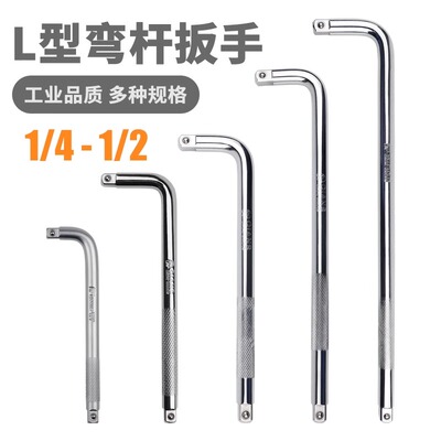 L型弯杆扳手套筒连接增力