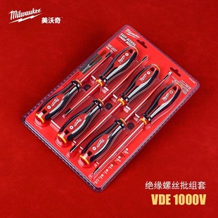 美沃奇milwaukee米沃奇进口绝缘螺丝刀组套电工螺丝批套装带磁性
