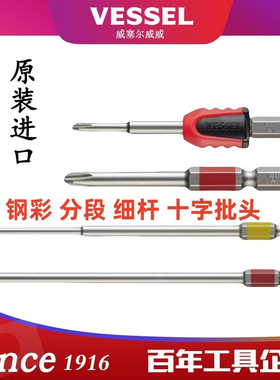 日本威威批头细杆强磁加硬十字电动钻螺丝刀威塞尔进口PH2螺丝刀