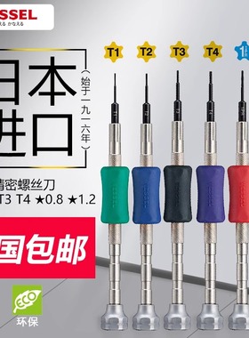日本威威VESSEL 平板电脑苹果手机T1 T2 T3 T4 五角0.8 1.2螺丝刀