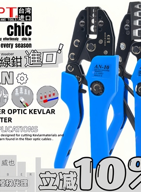 中国台湾OPT进口省力棘轮压线钳AN-2535WF欧式端子针型端子压接钳