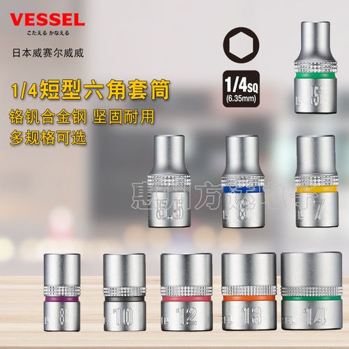 威威小飞1/4英寸外六角套筒