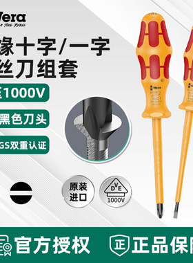 绝缘螺丝刀套装十字一字电工专业