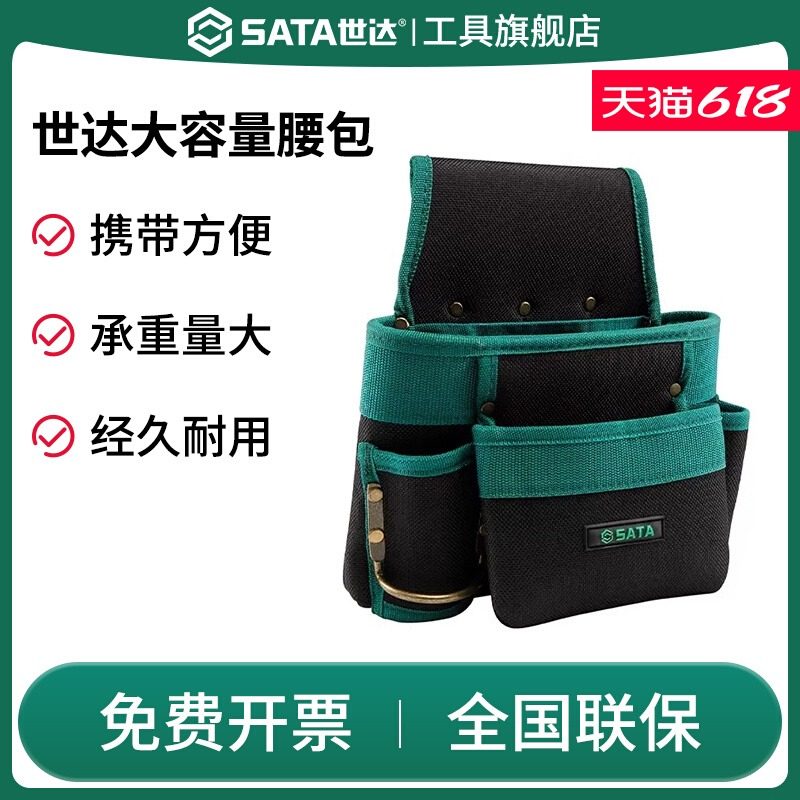 世达腰包工具包防水收纳包