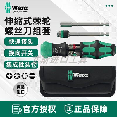 维拉伸缩式棘轮螺丝刀