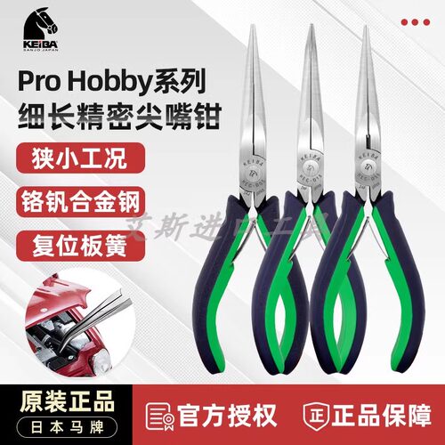 微型精密特长尖嘴钳弯嘴钳