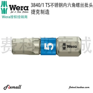 德国Wera维拉3840 TS不锈钢内六角批头