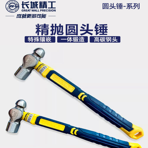 长城精工圆头锤子工业级