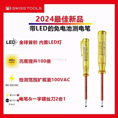 PB新品LED测电笔两用一字螺丝刀